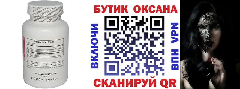 БУТИРАТ вода Семикаракорск